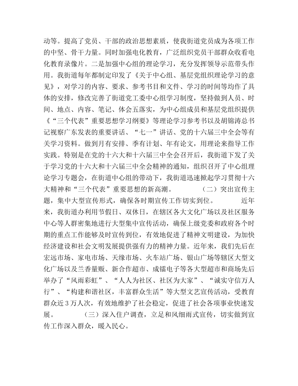 新形势下街道党工委宣传思想工作问题与对策研究2 _第2页