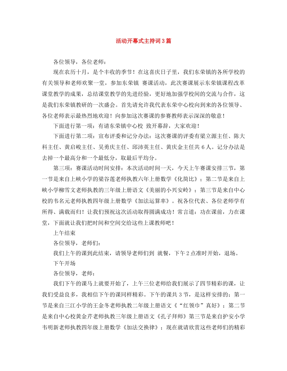 活动开幕式主持词3篇 _第1页