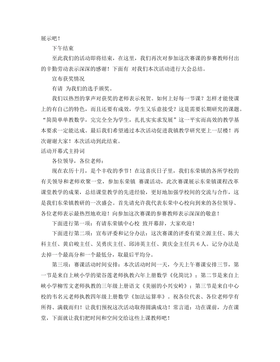 活动开幕式主持词3篇 _第2页