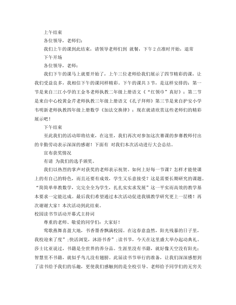 活动开幕式主持词3篇 _第3页