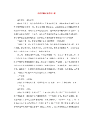 活动开幕式主持词3篇 