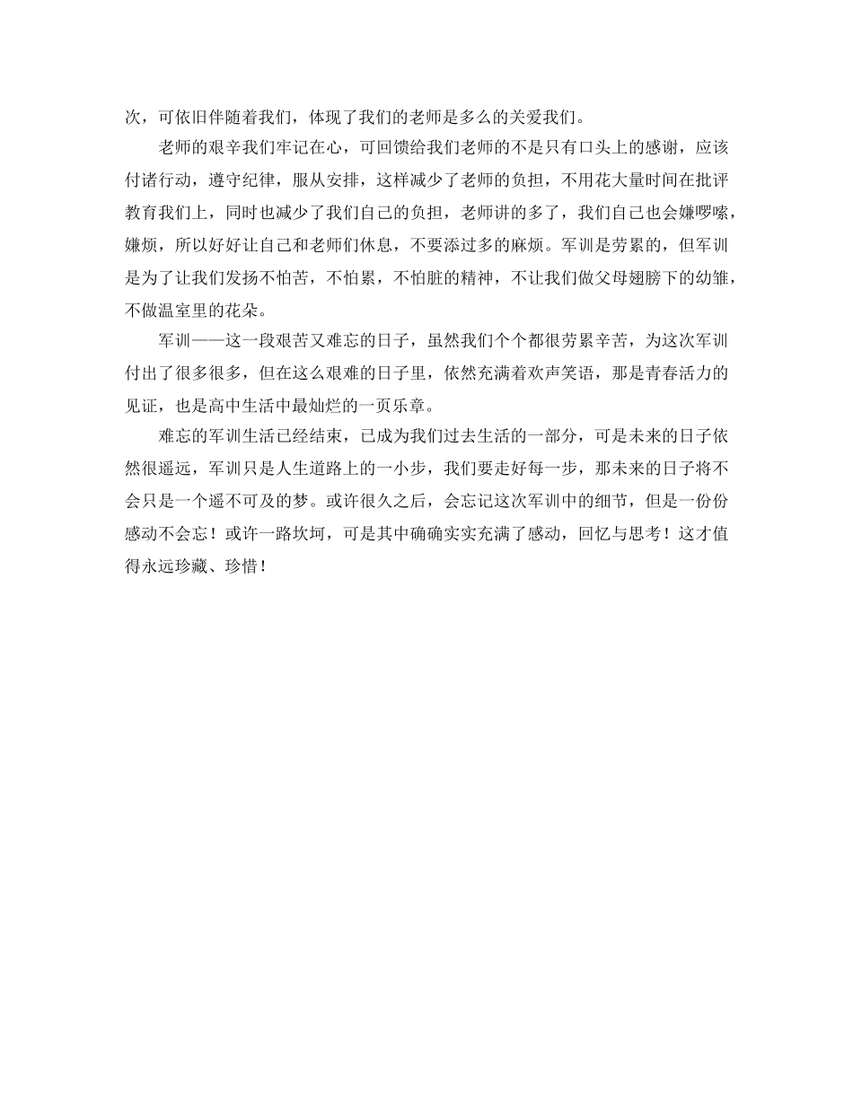 感恩征文演讲感恩让我们成长 _第2页