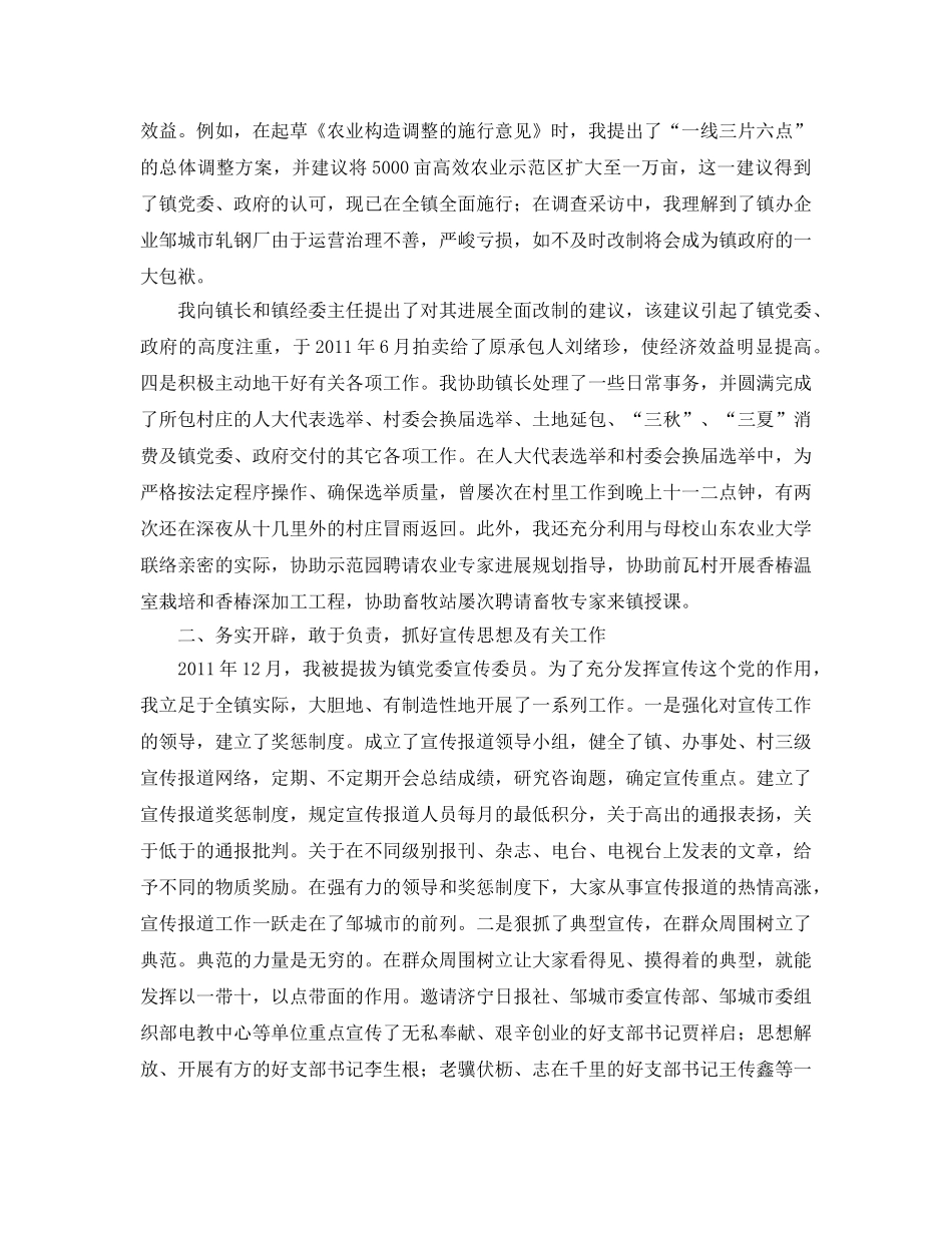 乡镇干部工作自我参考总结（通用） _第2页