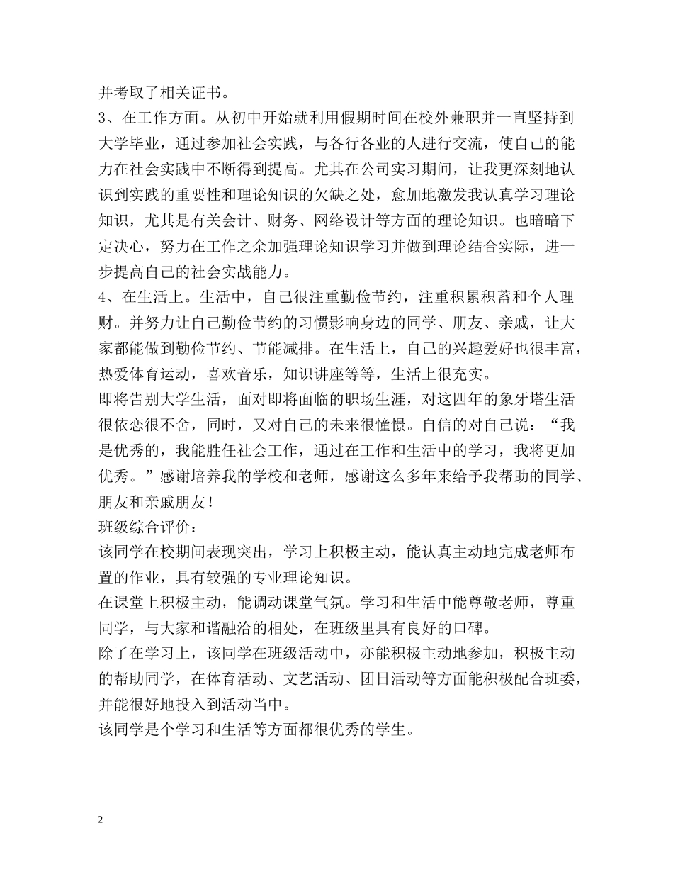 市场营销专业应届毕业生自我鉴定 _第2页