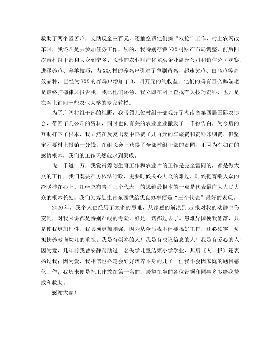 计生办干部竞争上岗位演讲稿范文 _第2页