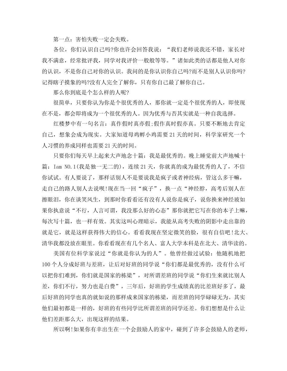 心态决定命运励志演讲稿 _第2页