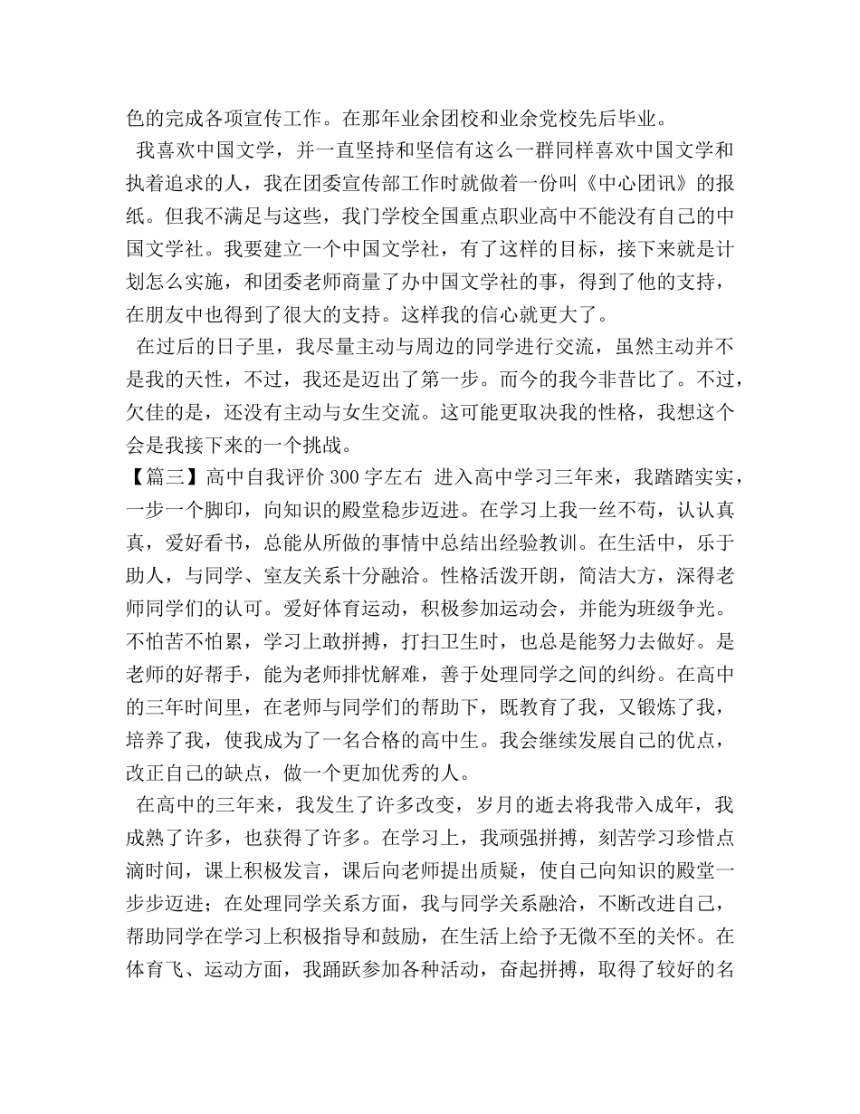 高中自我评价300字左右 _第2页