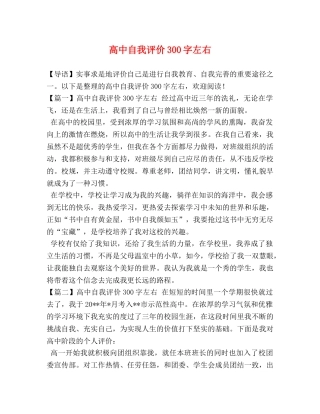高中自我评价300字左右 