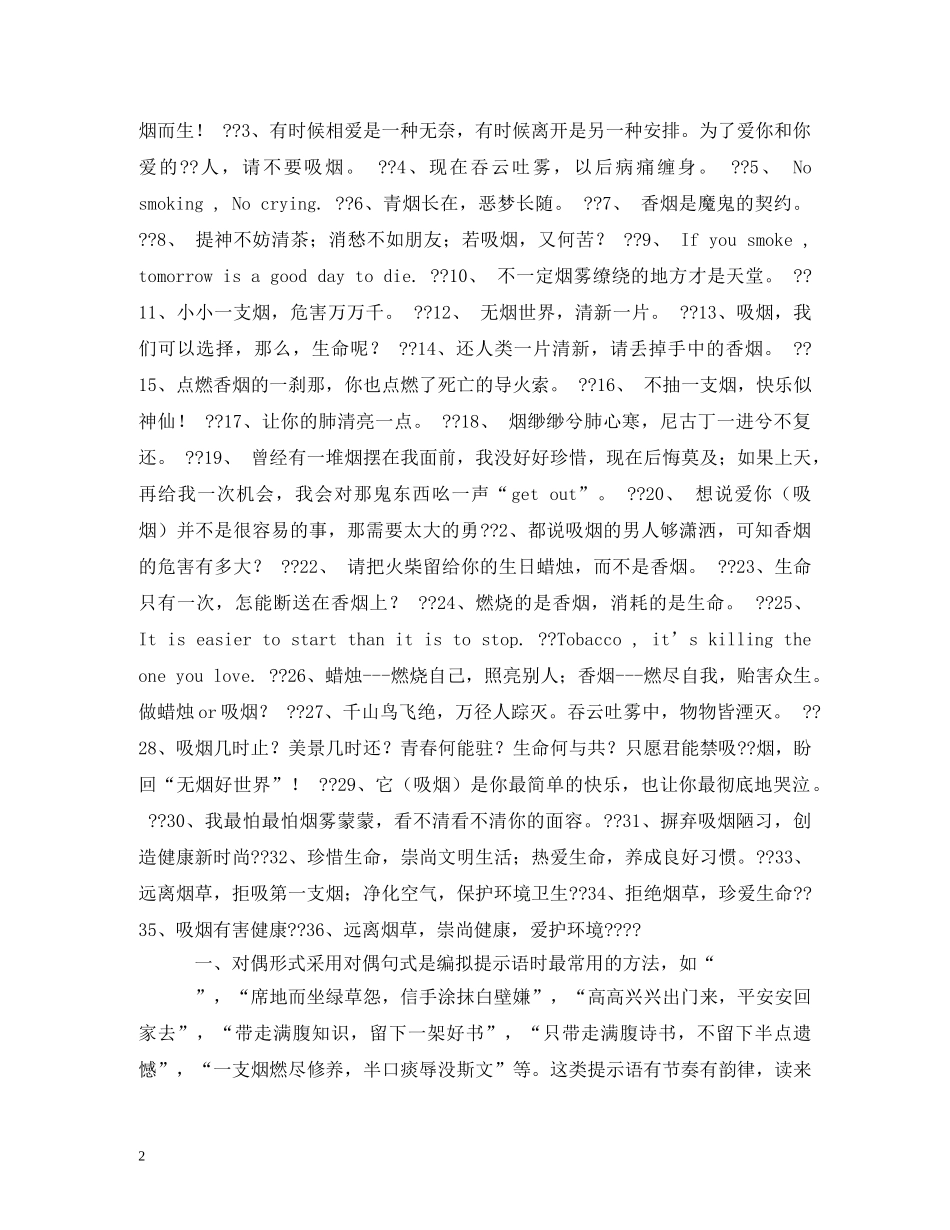 公共场所禁烟标语 (2) _第2页