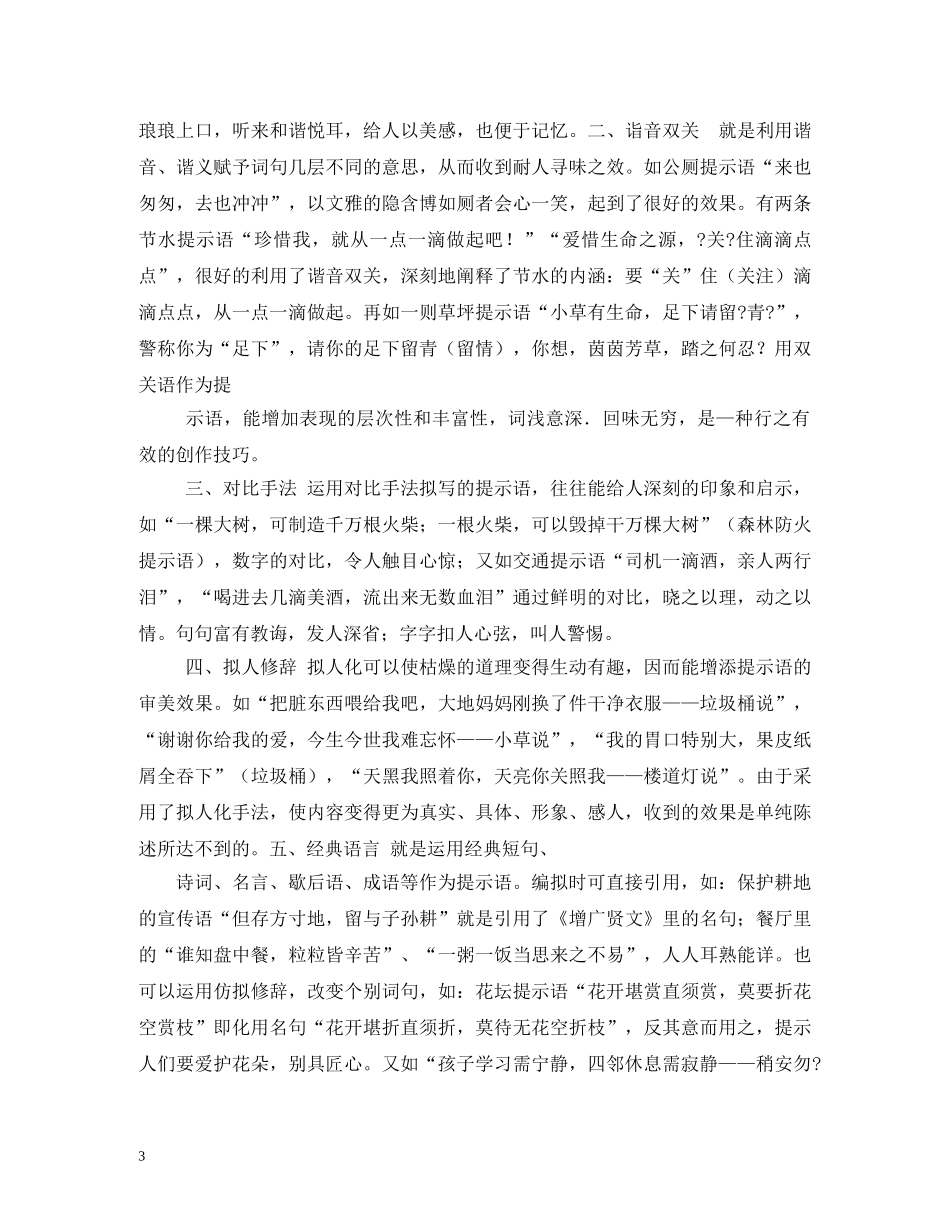 公共场所禁烟标语 (2) _第3页