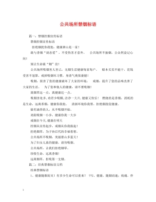 公共场所禁烟标语 (2) 