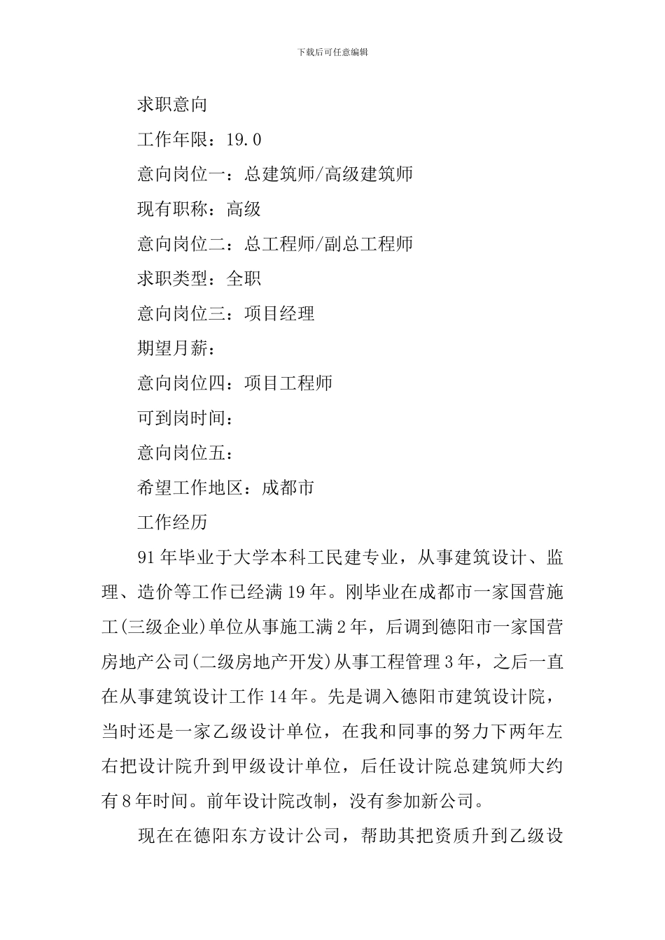 建筑师个人简历3篇_第2页