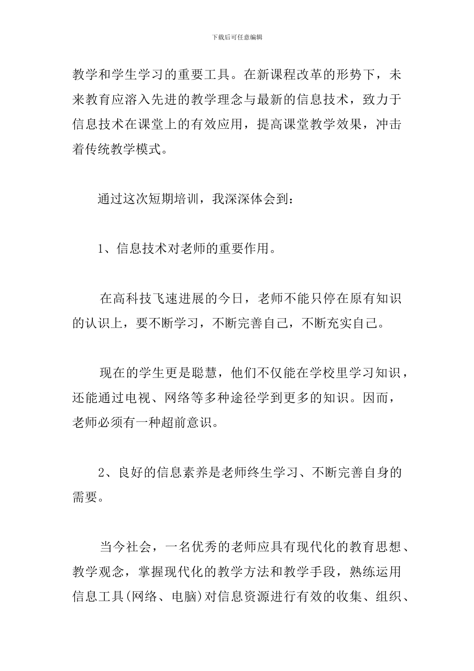 精编计算机培训心得体会合辑_第2页