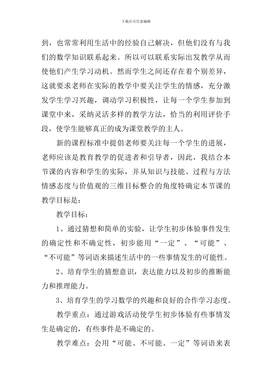 人教版《可能性》说课稿_第2页