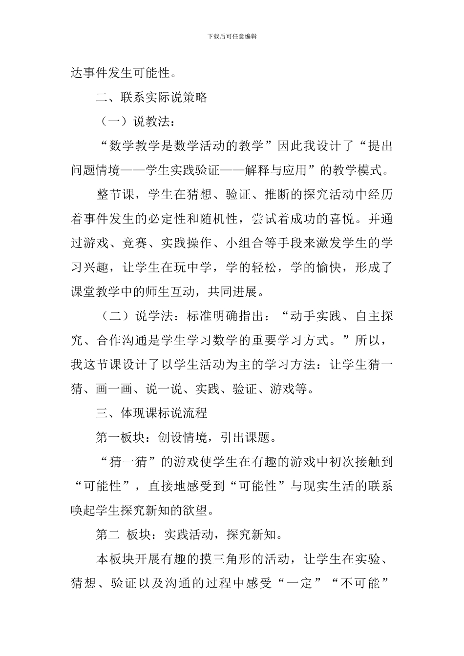 人教版《可能性》说课稿_第3页