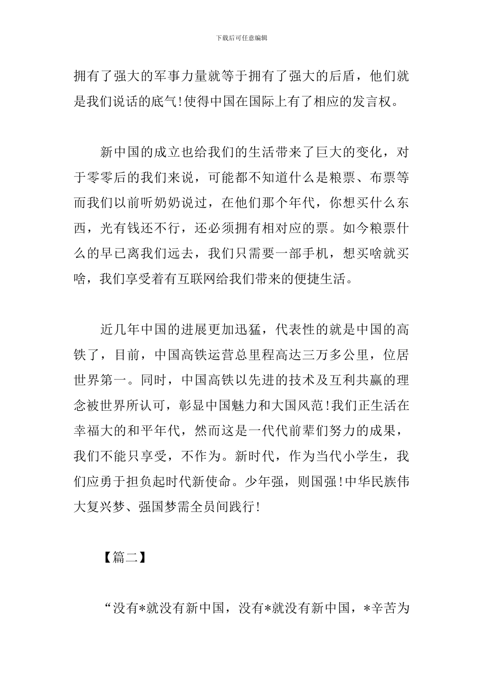 祖国成立70周年阅兵式观后感_第2页