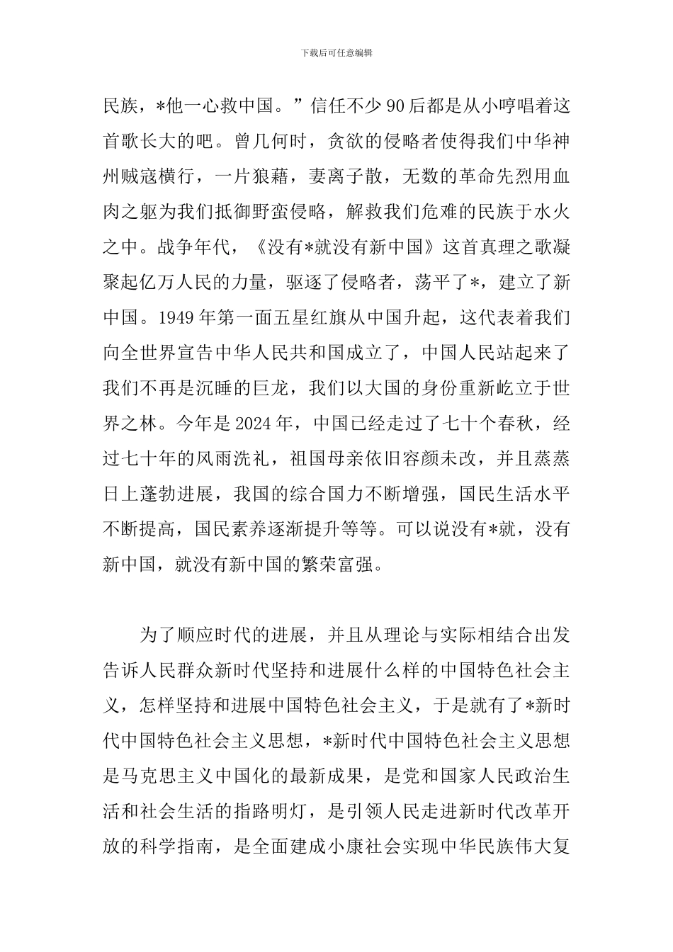 祖国成立70周年阅兵式观后感_第3页