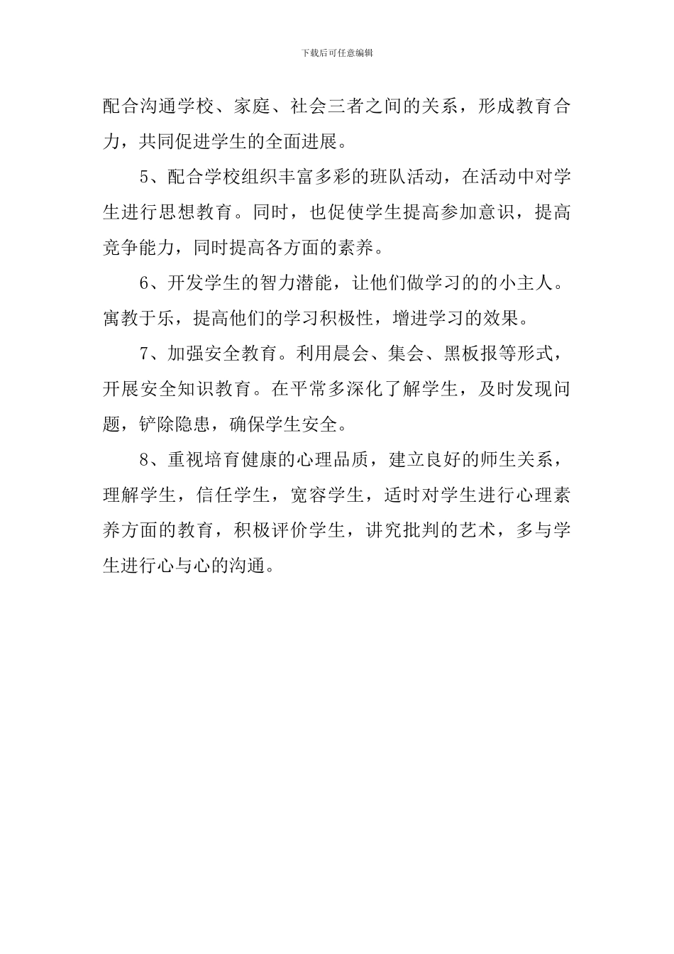 年秋季学期小学一年级班主任工作计划范文_第3页