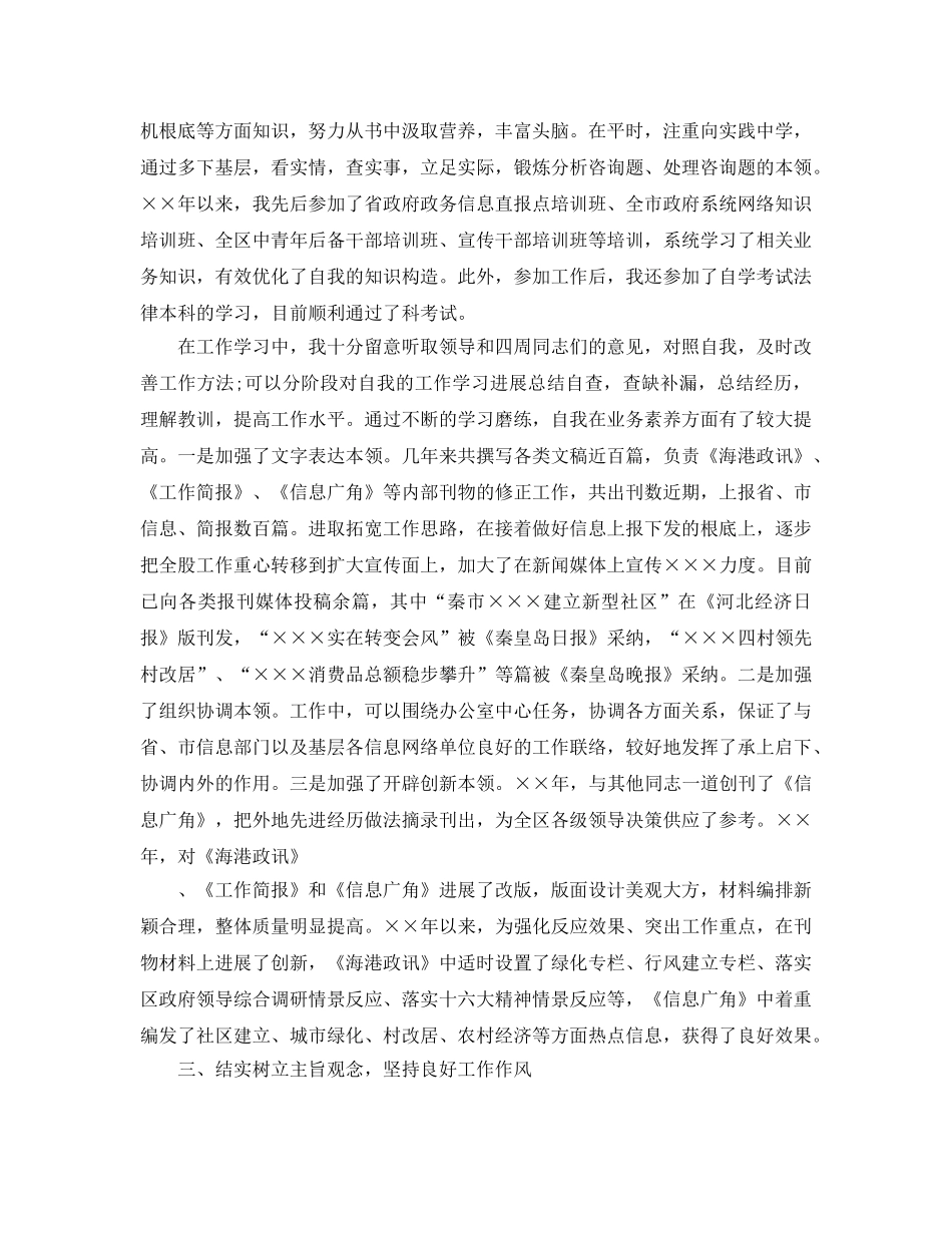 青少年思想参考总结工作参考总结 _第2页