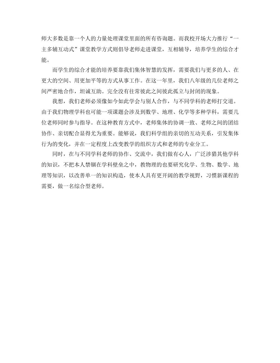 教学工作参考总结-九年级物理下学期教学工作参考总结 _第2页