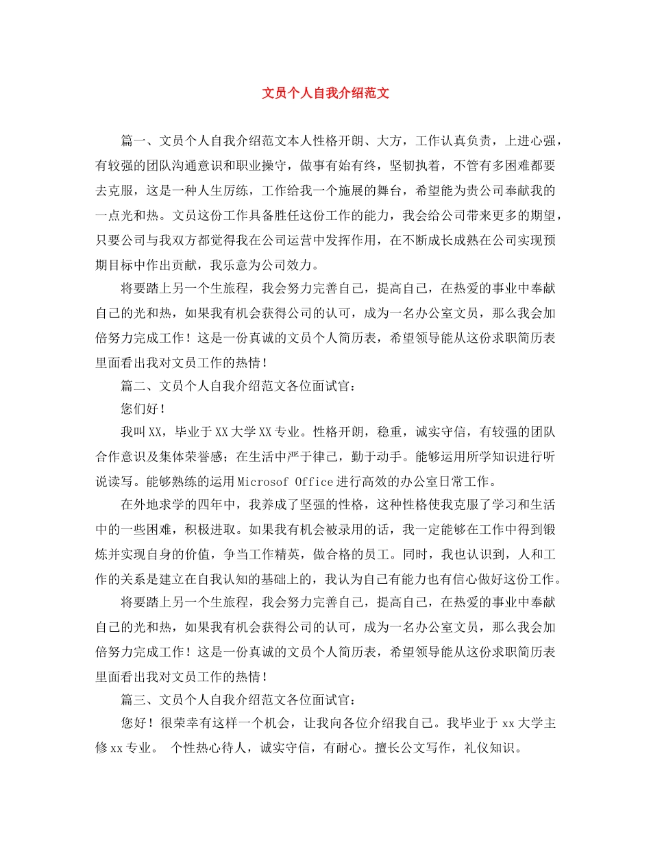 文员个人自我介绍范文 _第1页