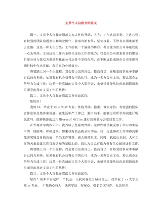 文员个人自我介绍范文 