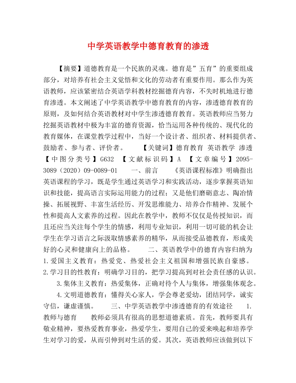 英语教学中德育教育的渗透 _第1页