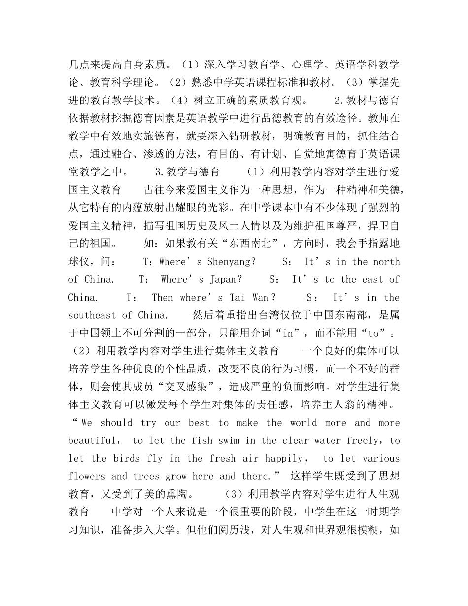 英语教学中德育教育的渗透 _第2页