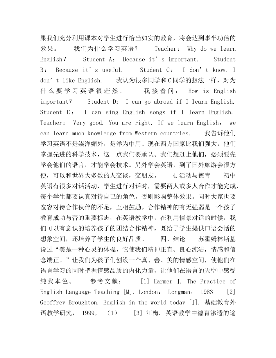 英语教学中德育教育的渗透 _第3页