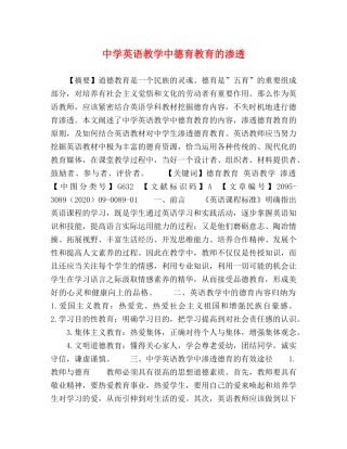 英语教学中德育教育的渗透 