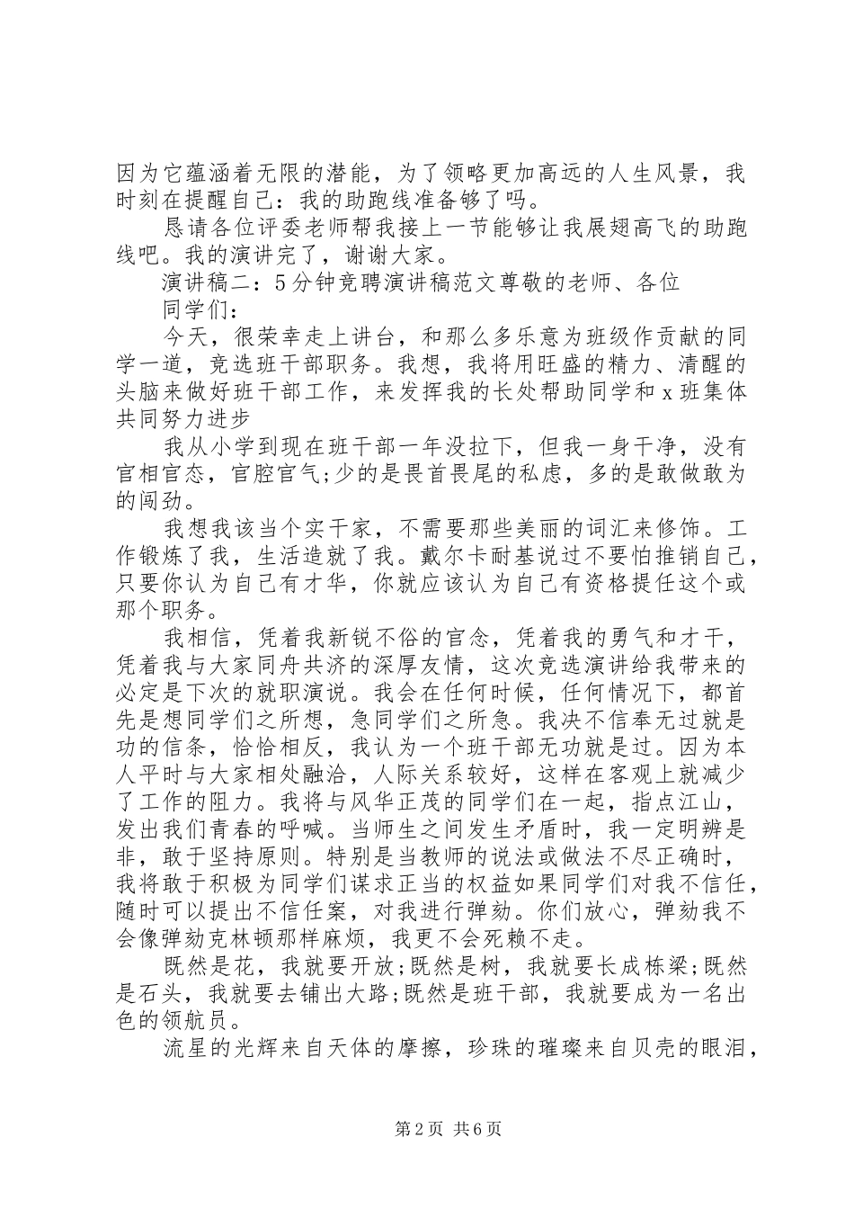 5分钟竞职演讲_第2页