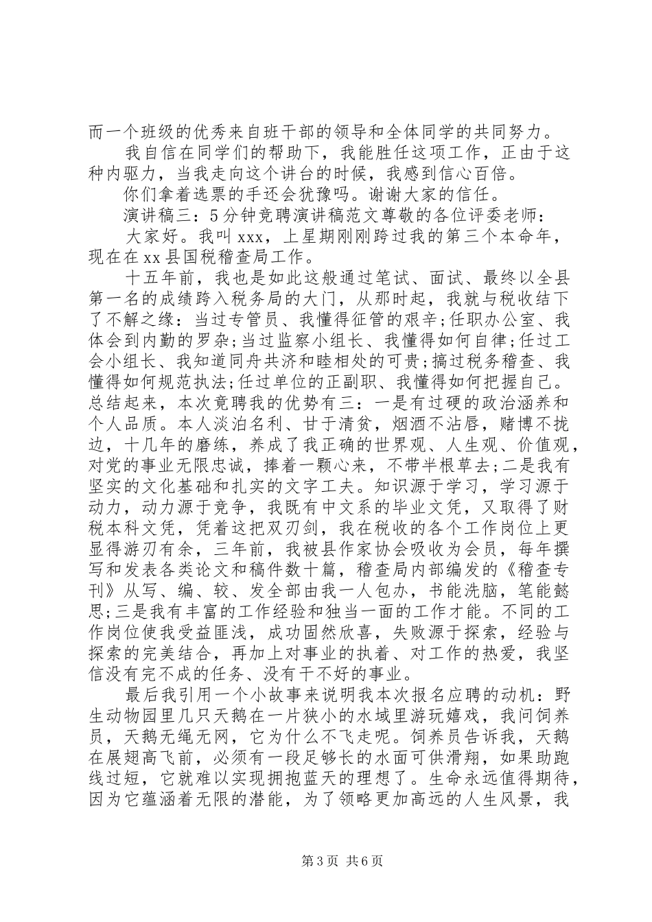 5分钟竞职演讲_第3页