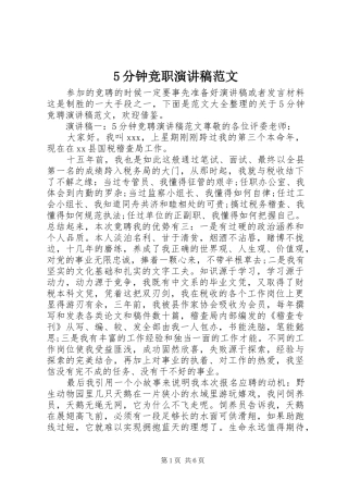 5分钟竞职演讲