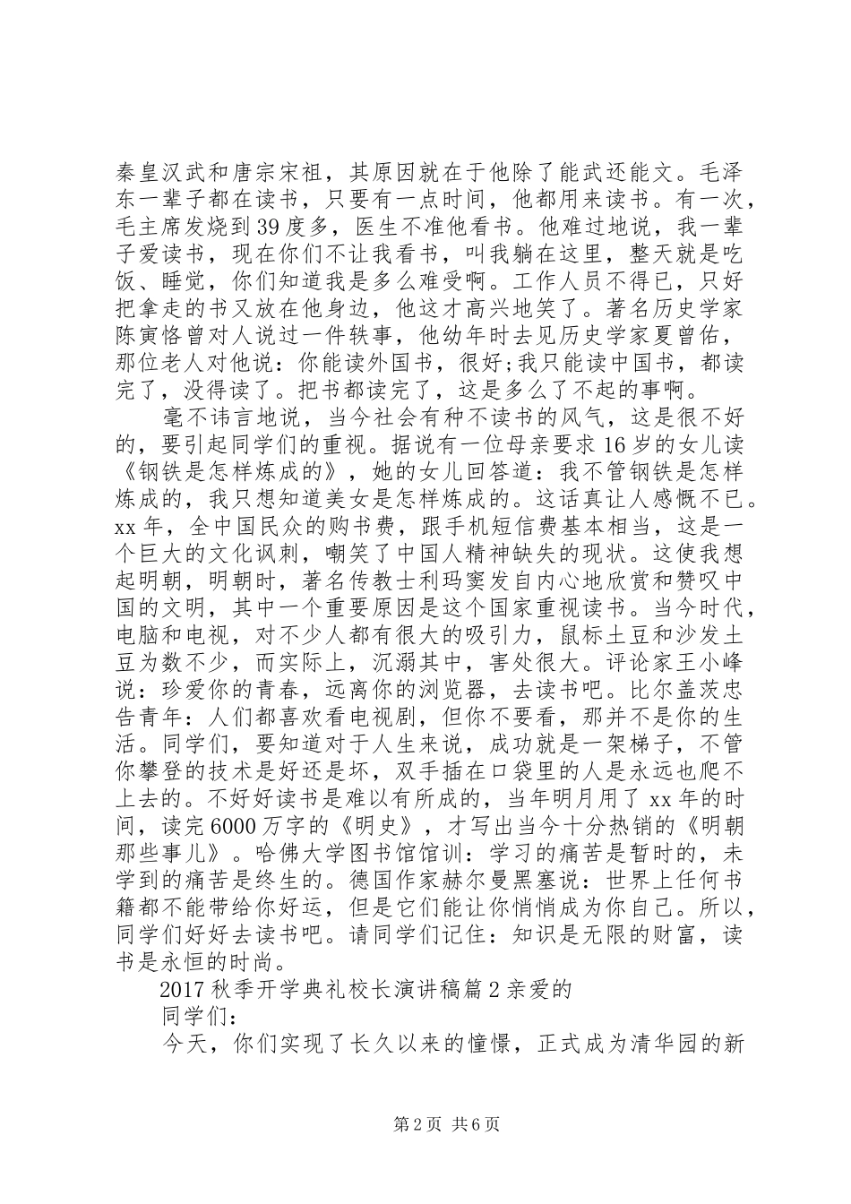 20XX年秋季开学典礼校长演讲_第2页