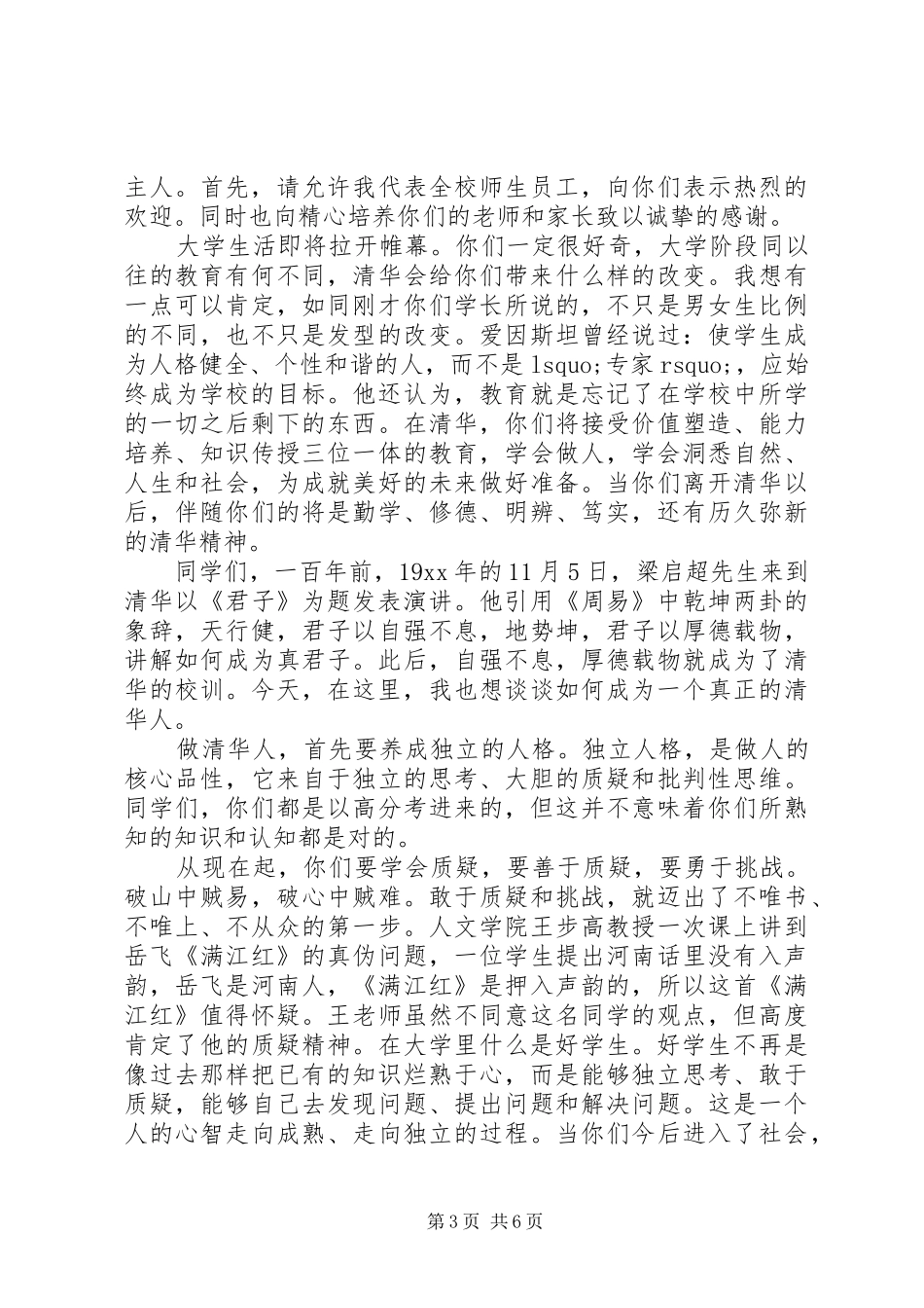 20XX年秋季开学典礼校长演讲_第3页