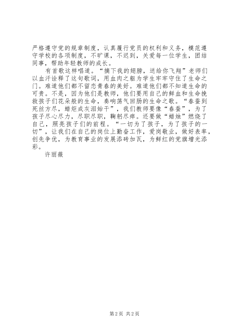 创先争优演讲稿范文集锦_第2页
