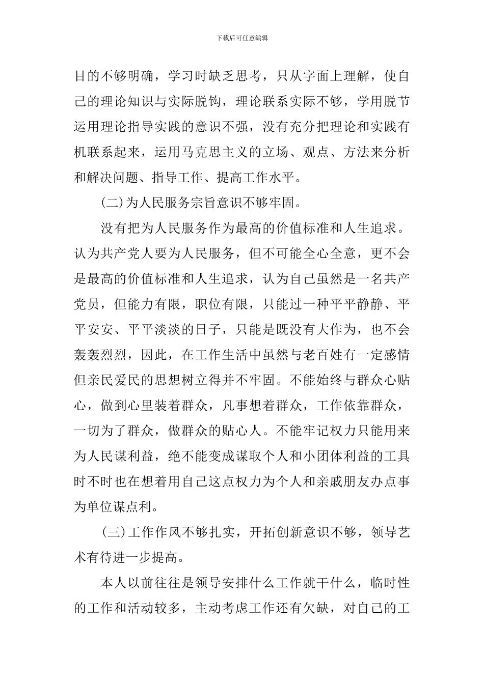 机关作风整顿心得体会范文作文_第3页