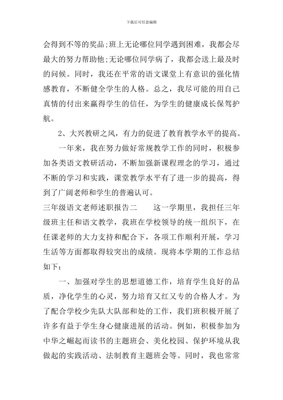 三年级语文教师述职报告格式_第2页