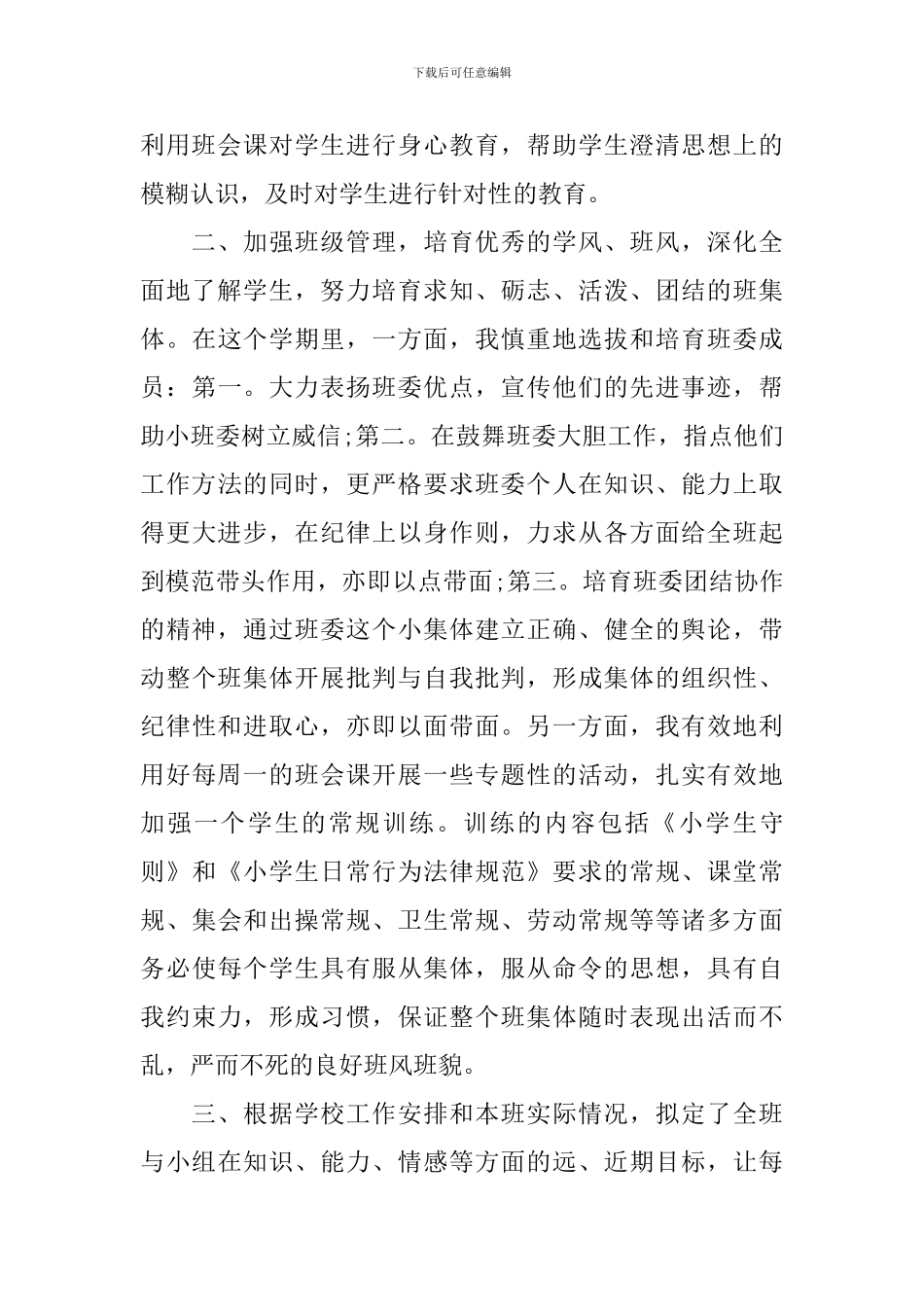 三年级语文教师述职报告格式_第3页