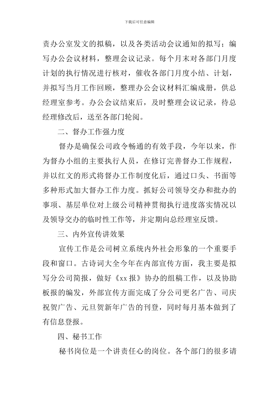 公司文秘人员工作总结3篇_第3页