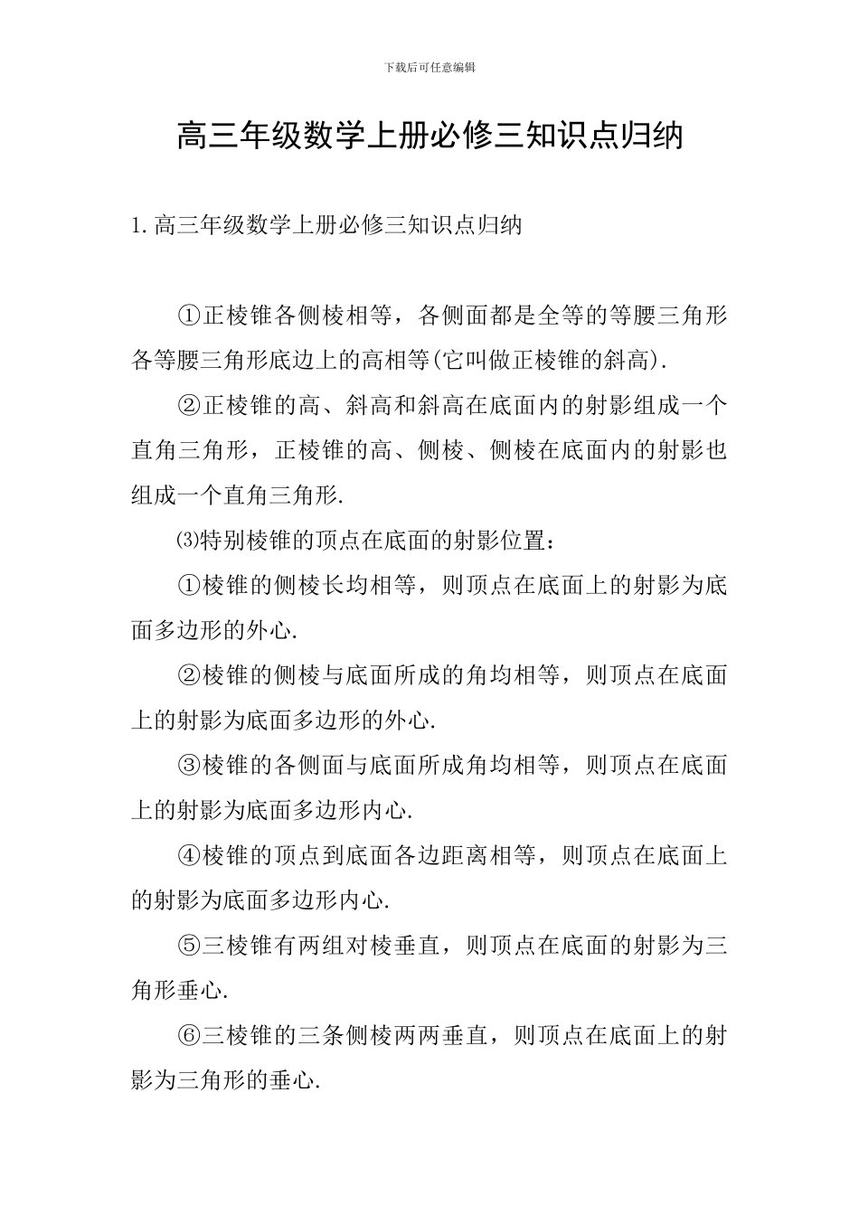 高三年级数学上册必修三知识点归纳_第1页