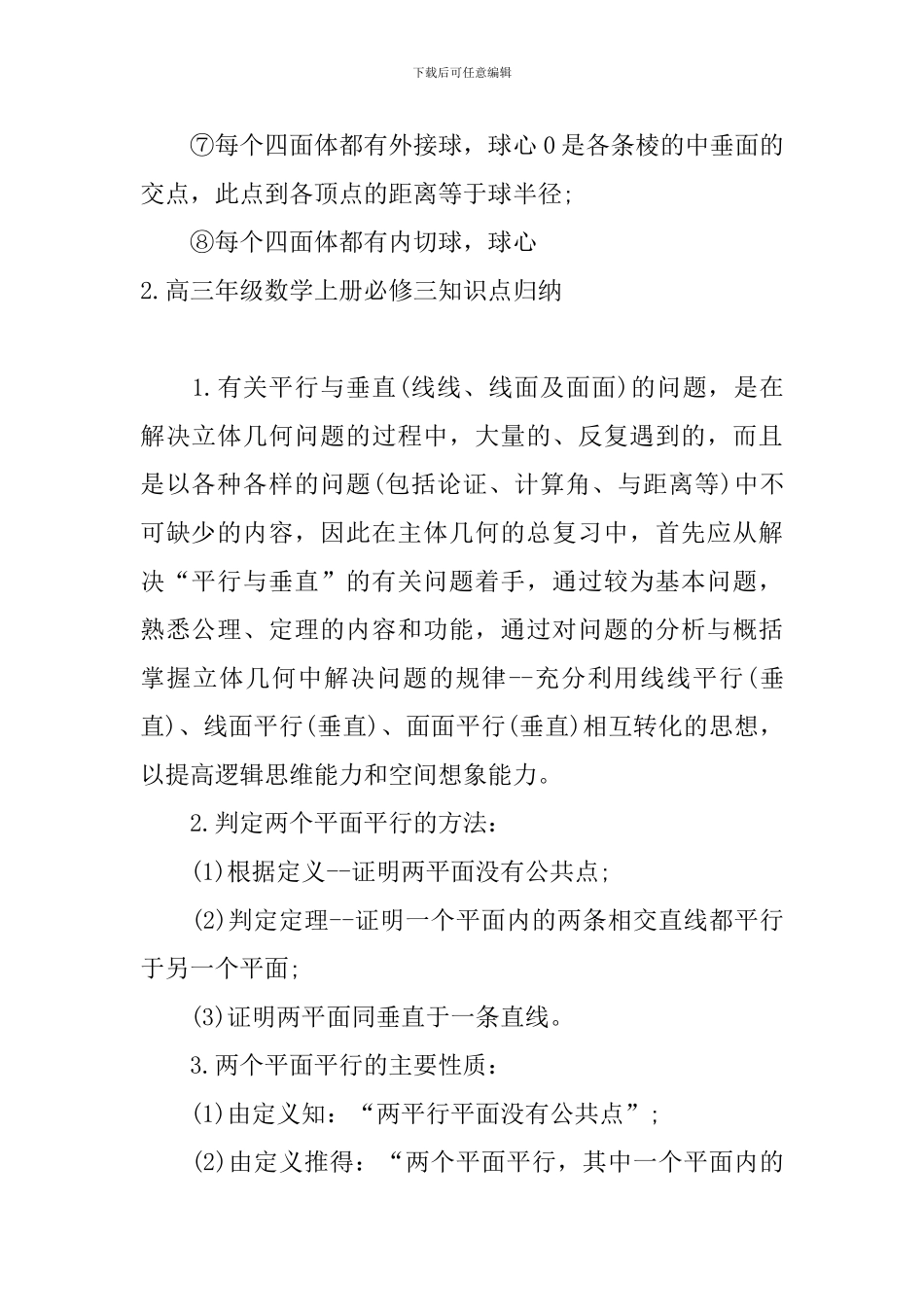 高三年级数学上册必修三知识点归纳_第2页