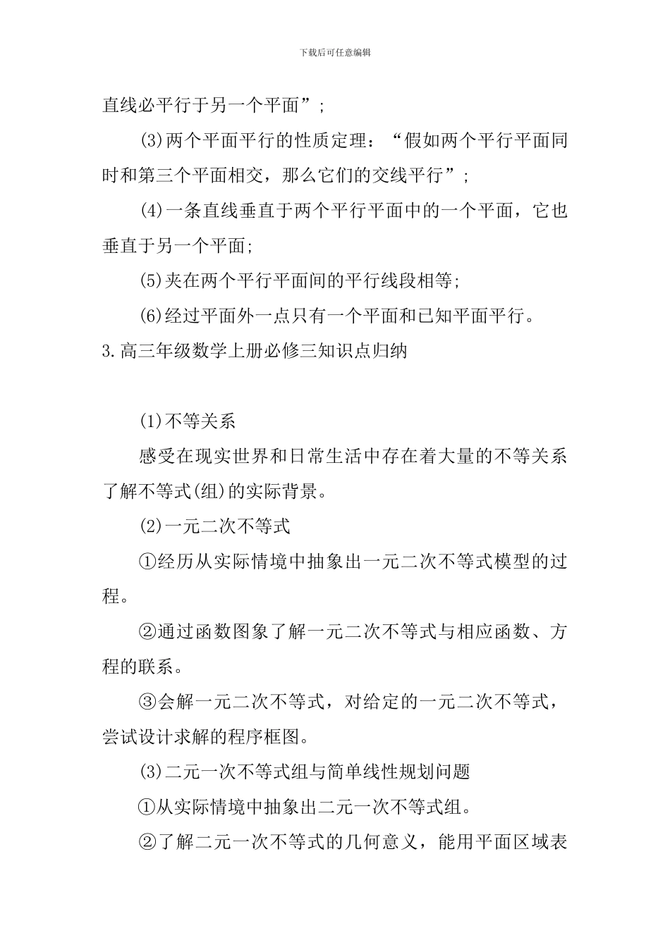 高三年级数学上册必修三知识点归纳_第3页