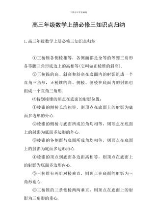 高三年级数学上册必修三知识点归纳