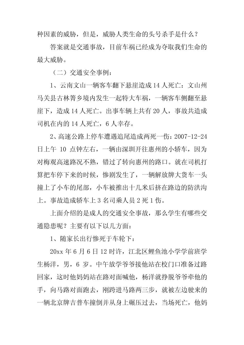 2024年交通安全班会课教案(精选30) _第2页