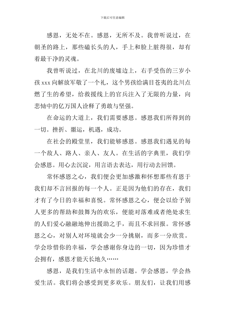 心怀感恩3分钟演讲稿_第2页