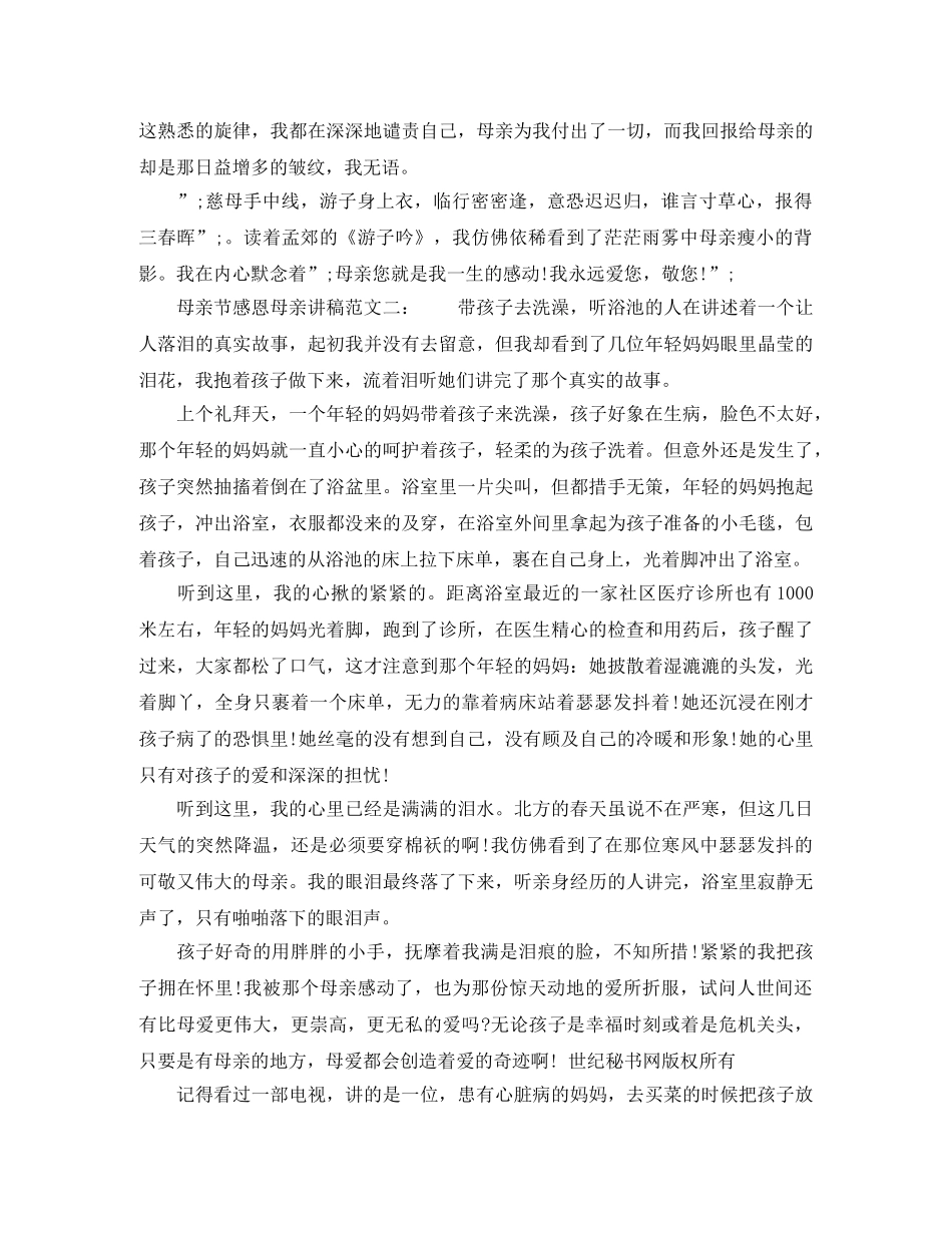 母亲节感恩母亲讲稿范文 _第2页