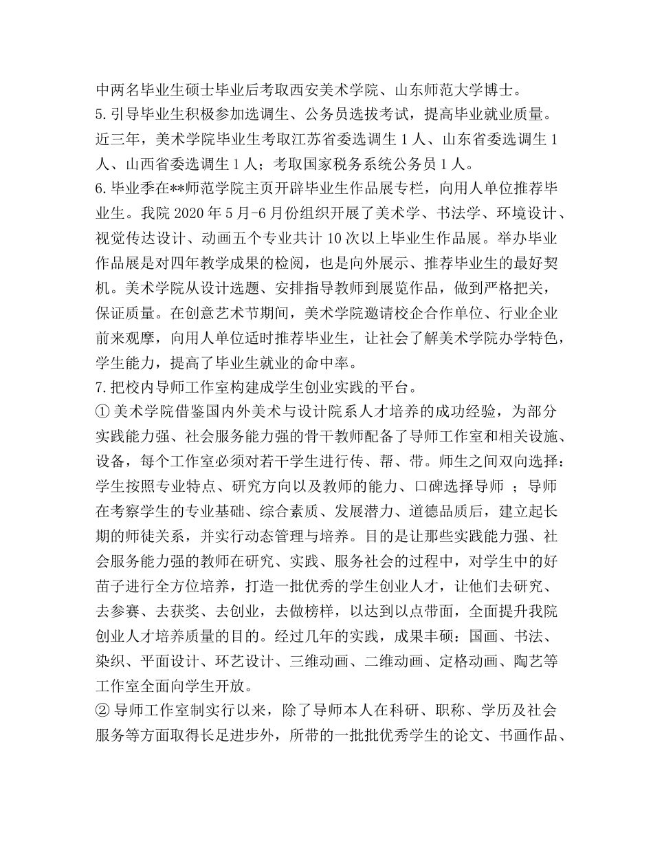 美术学院就业与创业工作的基本做法 _第2页
