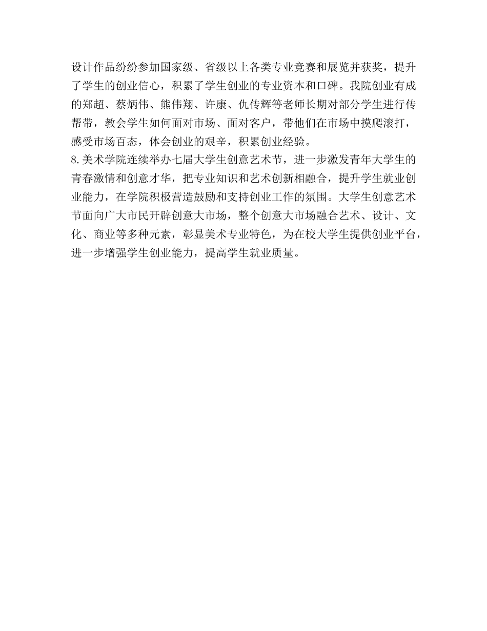 美术学院就业与创业工作的基本做法 _第3页