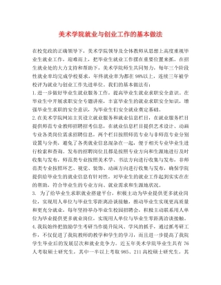 美术学院就业与创业工作的基本做法 
